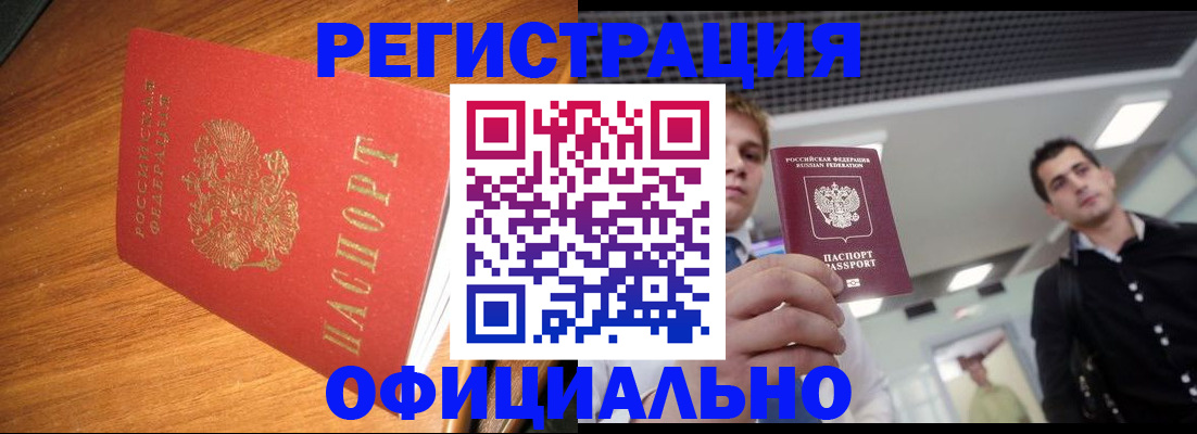 прописка законно в Набережных Челнах