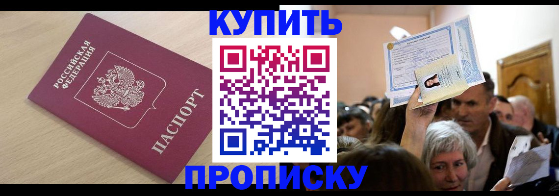 прописка штамп в Набережных Челнах