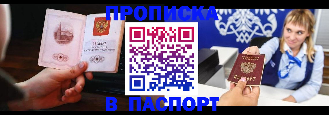 прописка штамп в Набережных Челнах