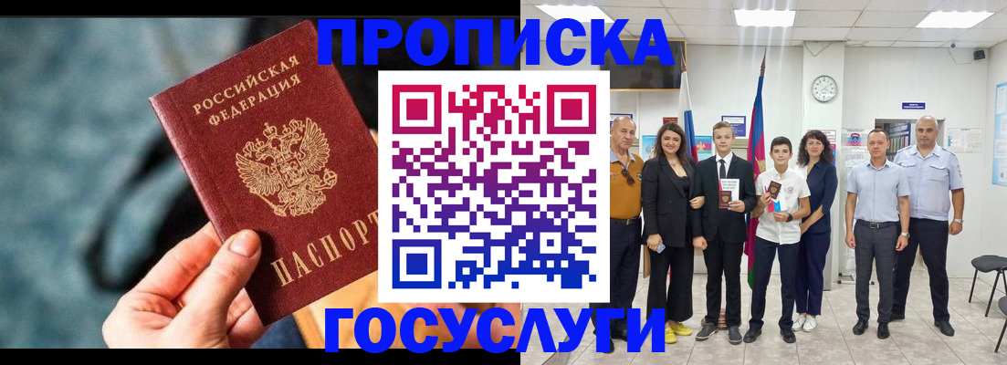 прописка 2025 в Набережных Челнах